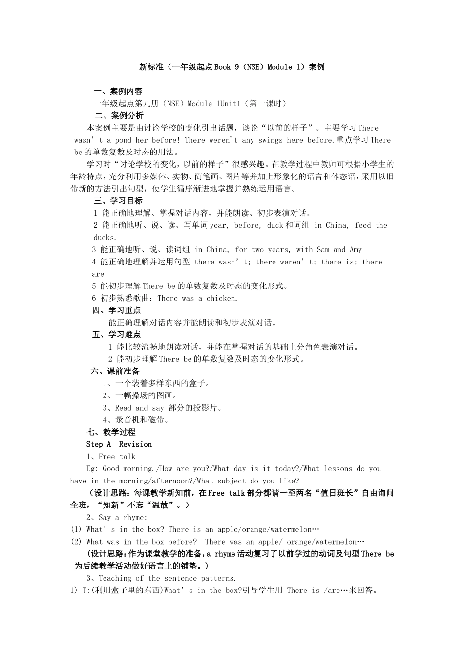 小学英语教学教案_第1页