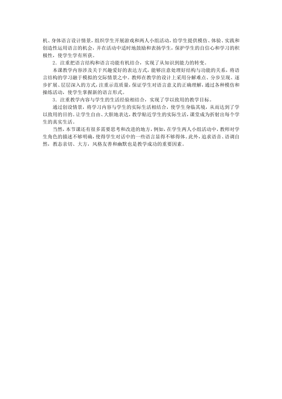 小学英语教学教案_第3页