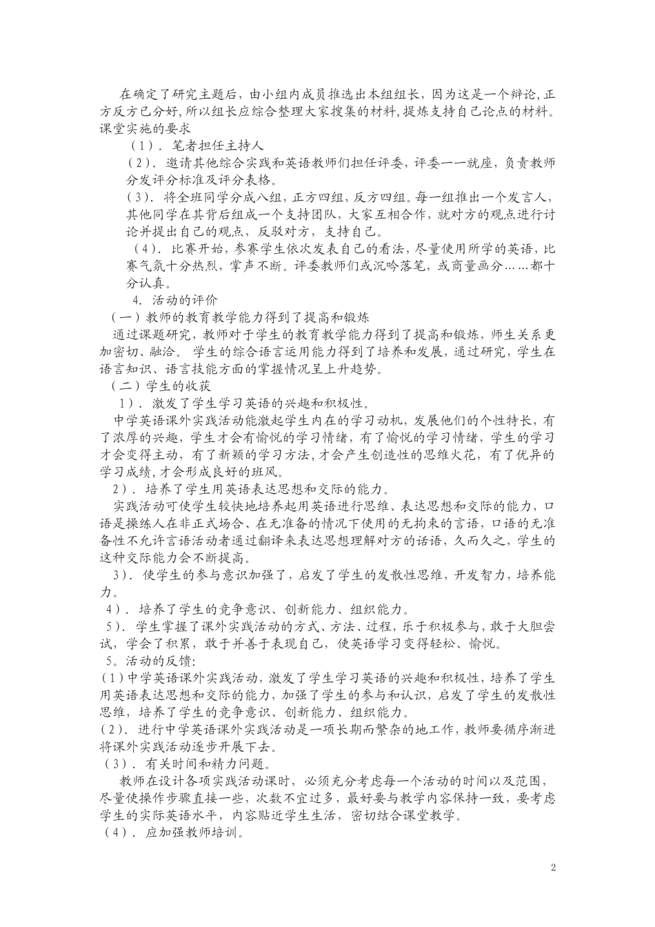 初中综合实践学科课程整合活动案例_第2页