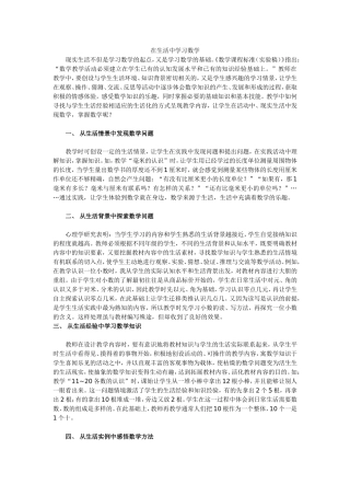 在生活中学习数学