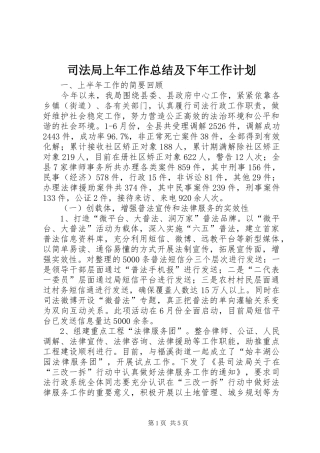 司法局上年工作总结及下年工作计划