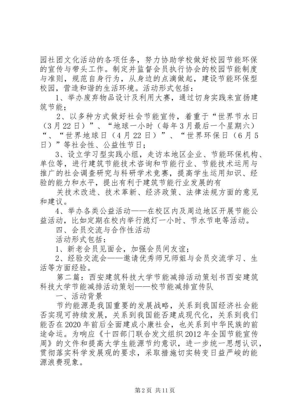 XX省科技大学建筑节能协会的活动计划与展望_第2页
