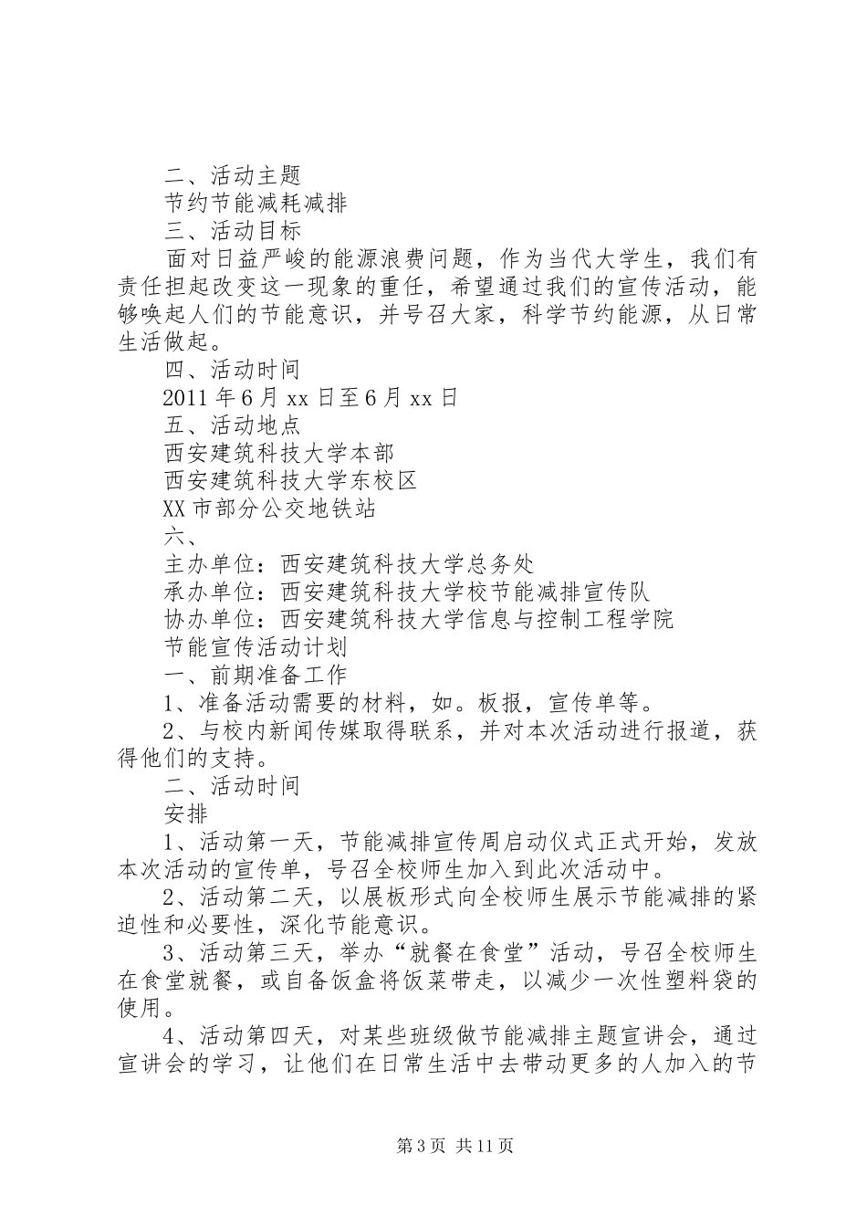 XX省科技大学建筑节能协会的活动计划与展望_第3页