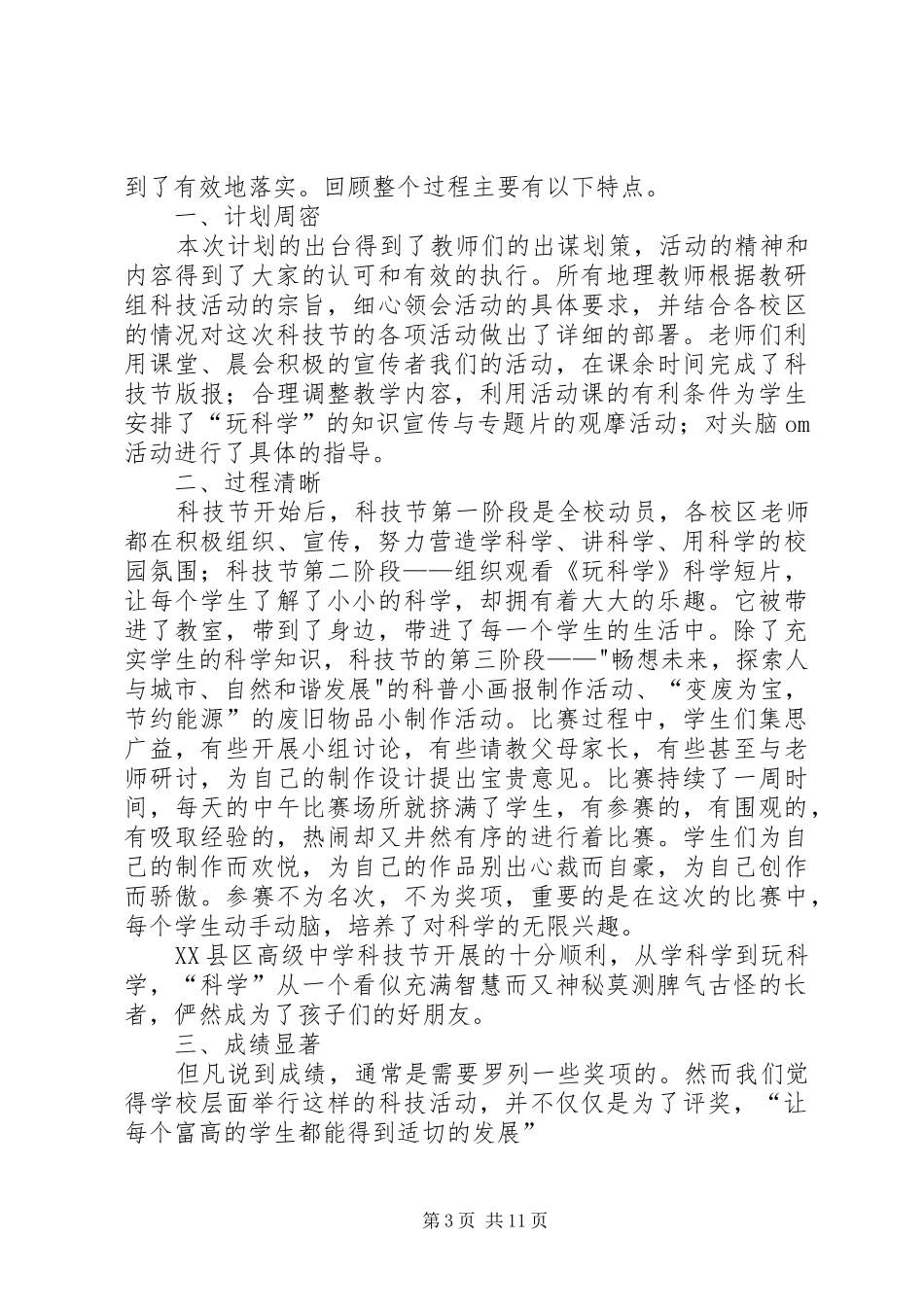 XX县区高级中学科技节活动计划_第3页