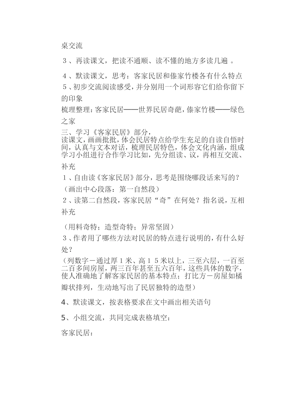 各具特色的民居教案_第2页