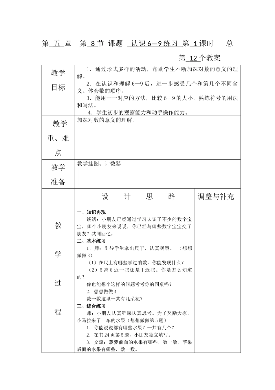 一年级上册第五单元第八课时_第1页