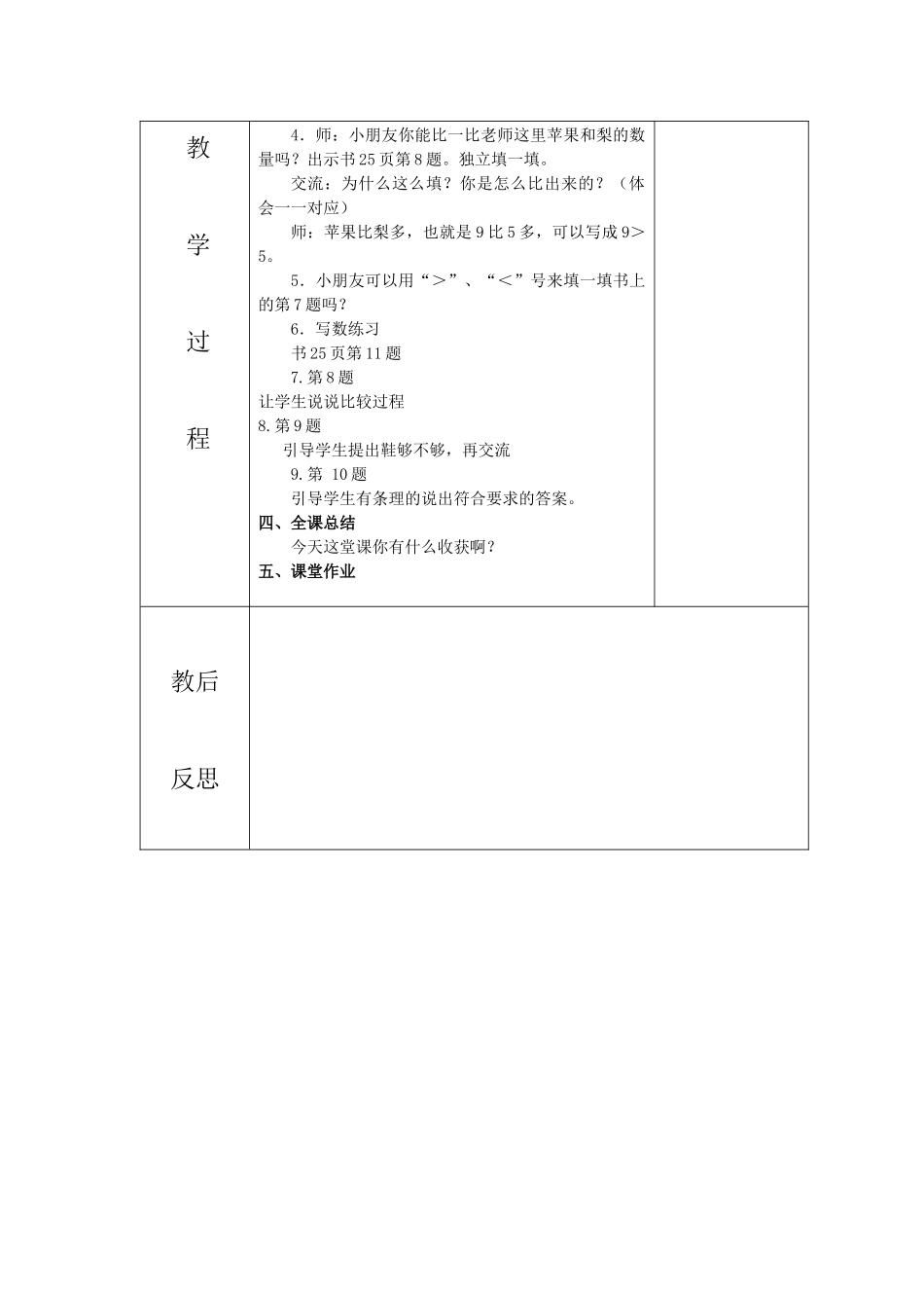 一年级上册第五单元第八课时_第2页