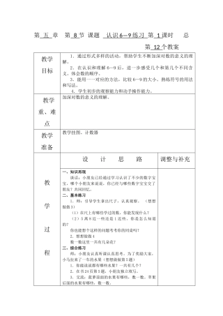 一年级上册第五单元第八课时