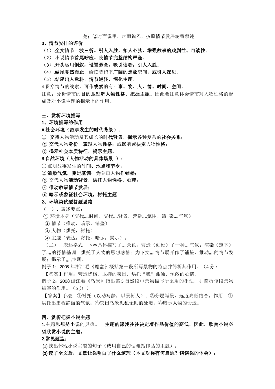 小说阅读技巧_第2页