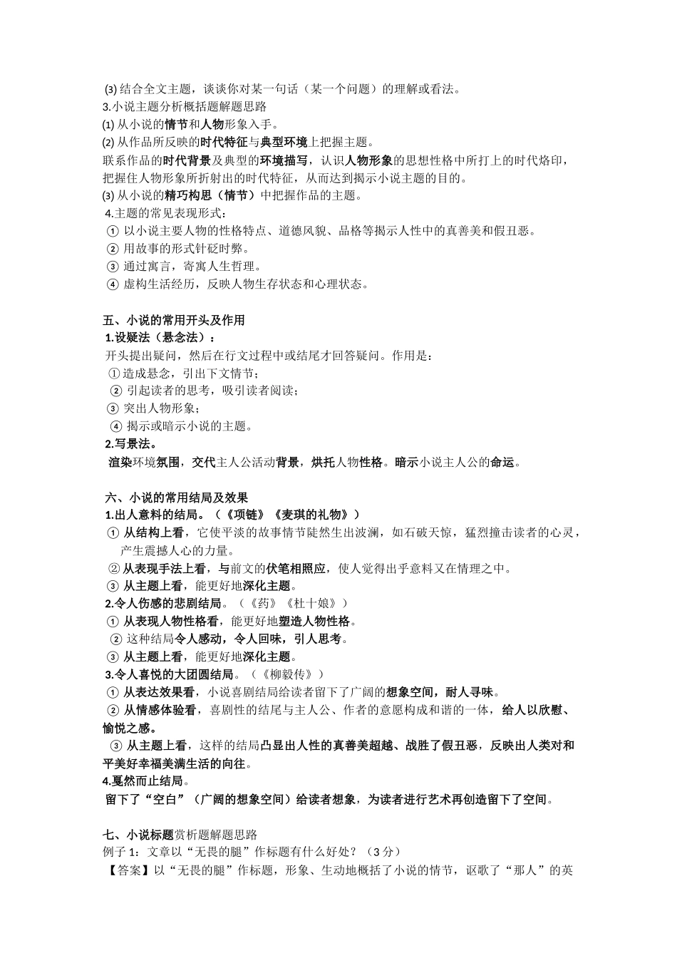 小说阅读技巧_第3页