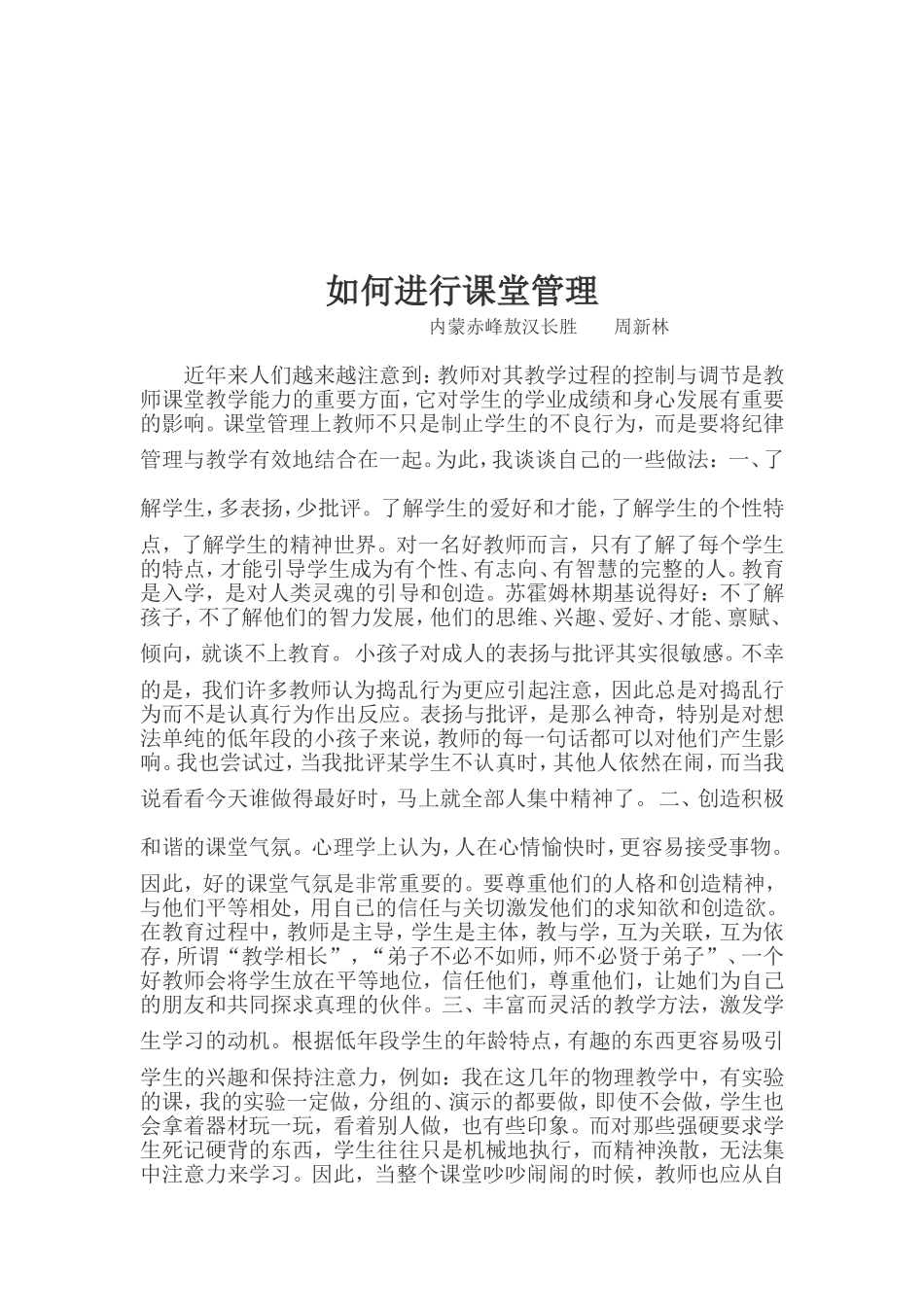 如何进行课堂管理_第1页