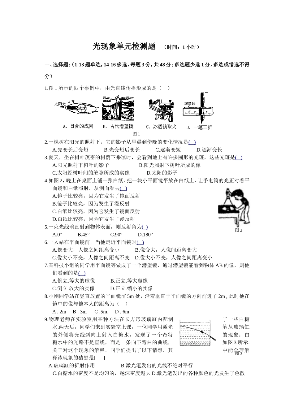 光现象单元测试题21_第1页