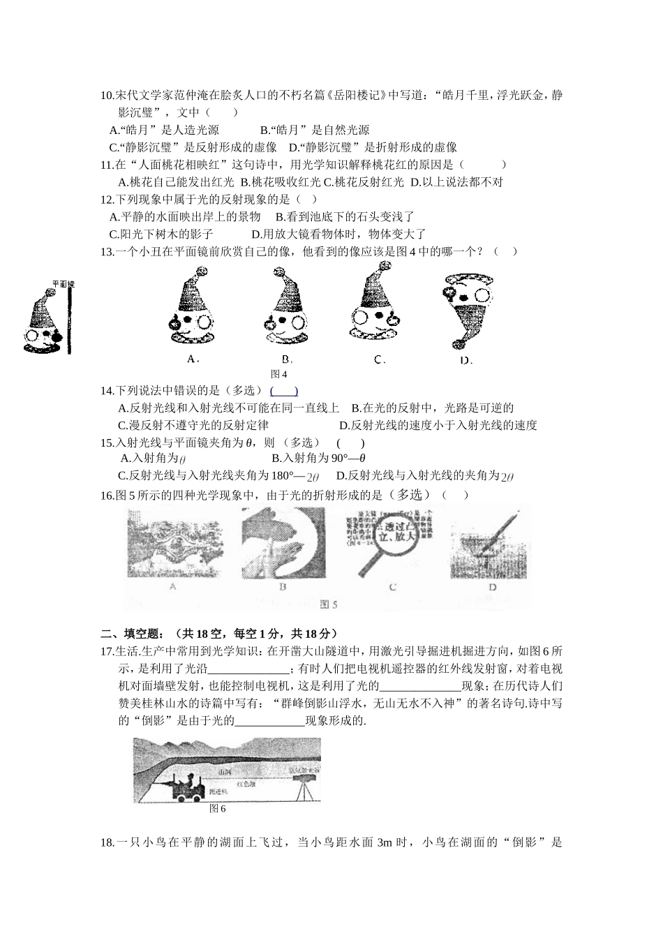 光现象单元测试题21_第2页