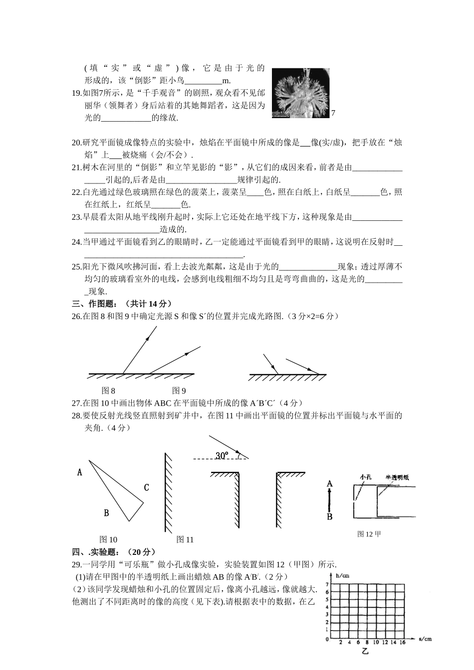 光现象单元测试题21_第3页