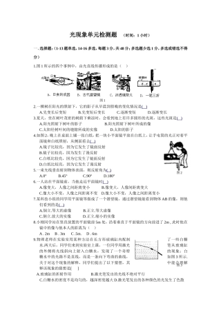 光现象单元测试题21