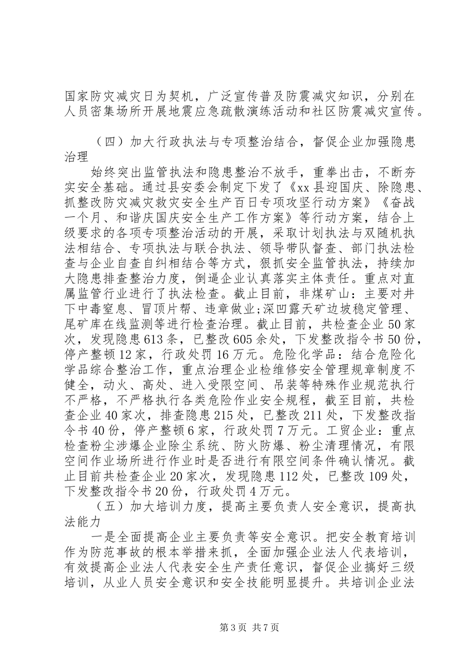 XX县应急管理局XX年工作总结及XX年工作计划_第3页