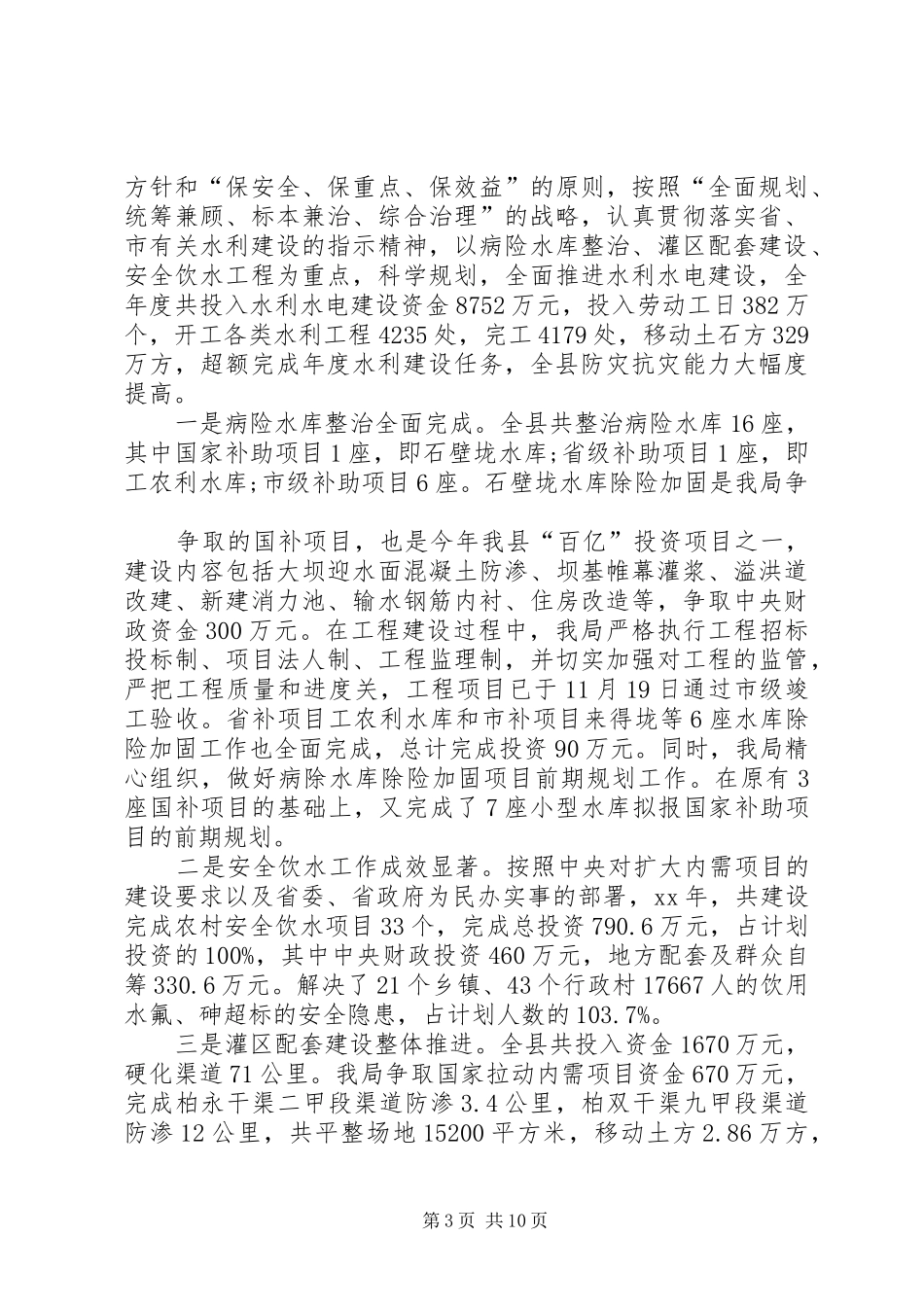 县水利部门工作总结及XX年工作计划(1)_第3页