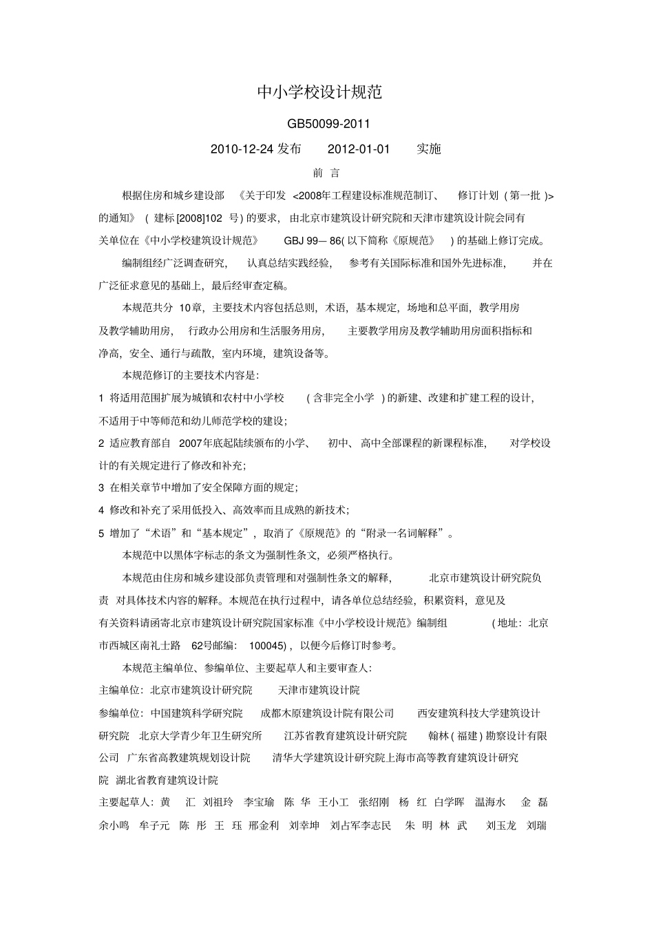 中小学校设计规范_第1页