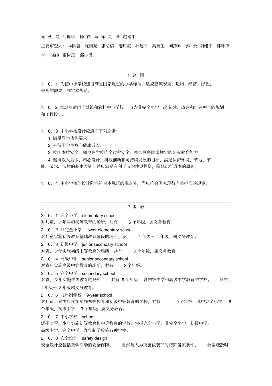 中小学校设计规范_第2页