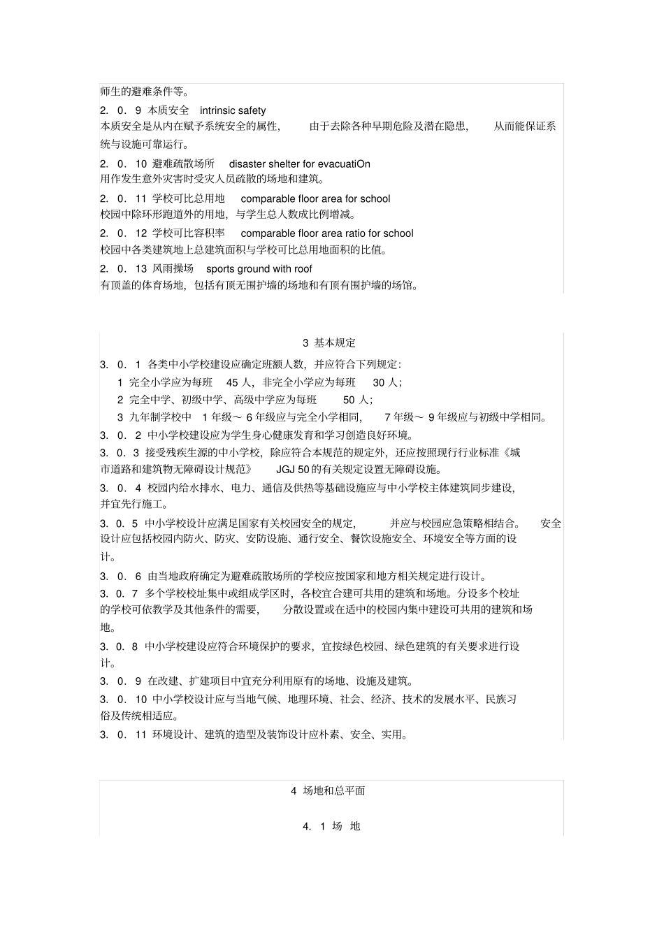 中小学校设计规范_第3页