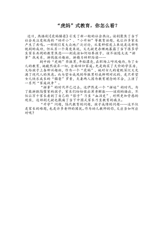 ”虎妈式“教育你怎么看