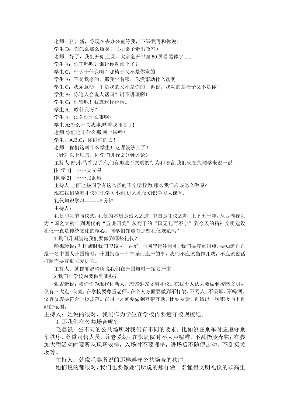 主题班会内容_第2页