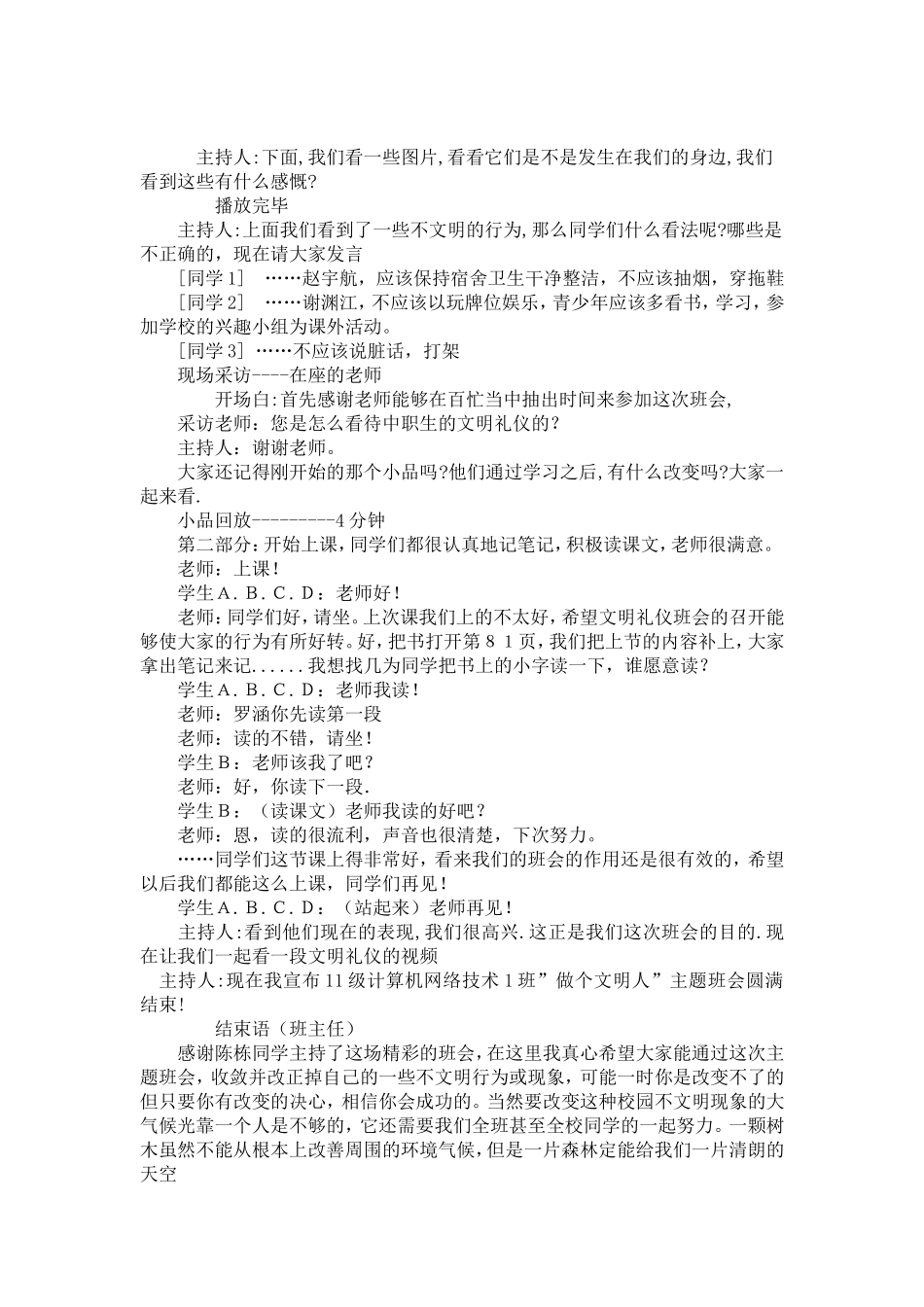 主题班会内容_第3页