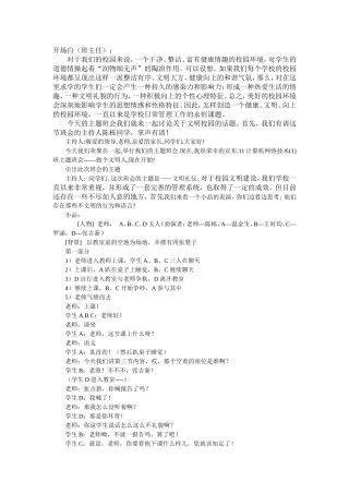 主题班会内容