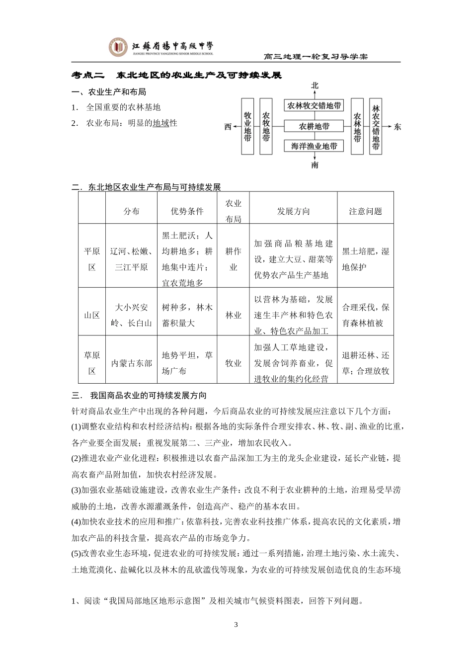 农业与区域可持续发展_第3页