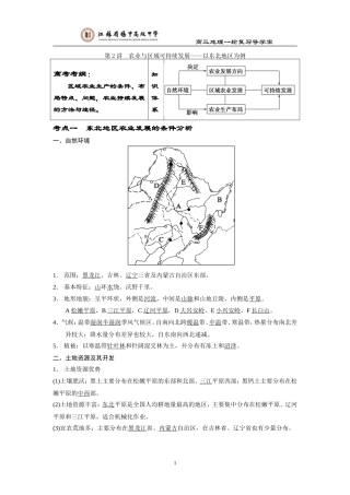 农业与区域可持续发展
