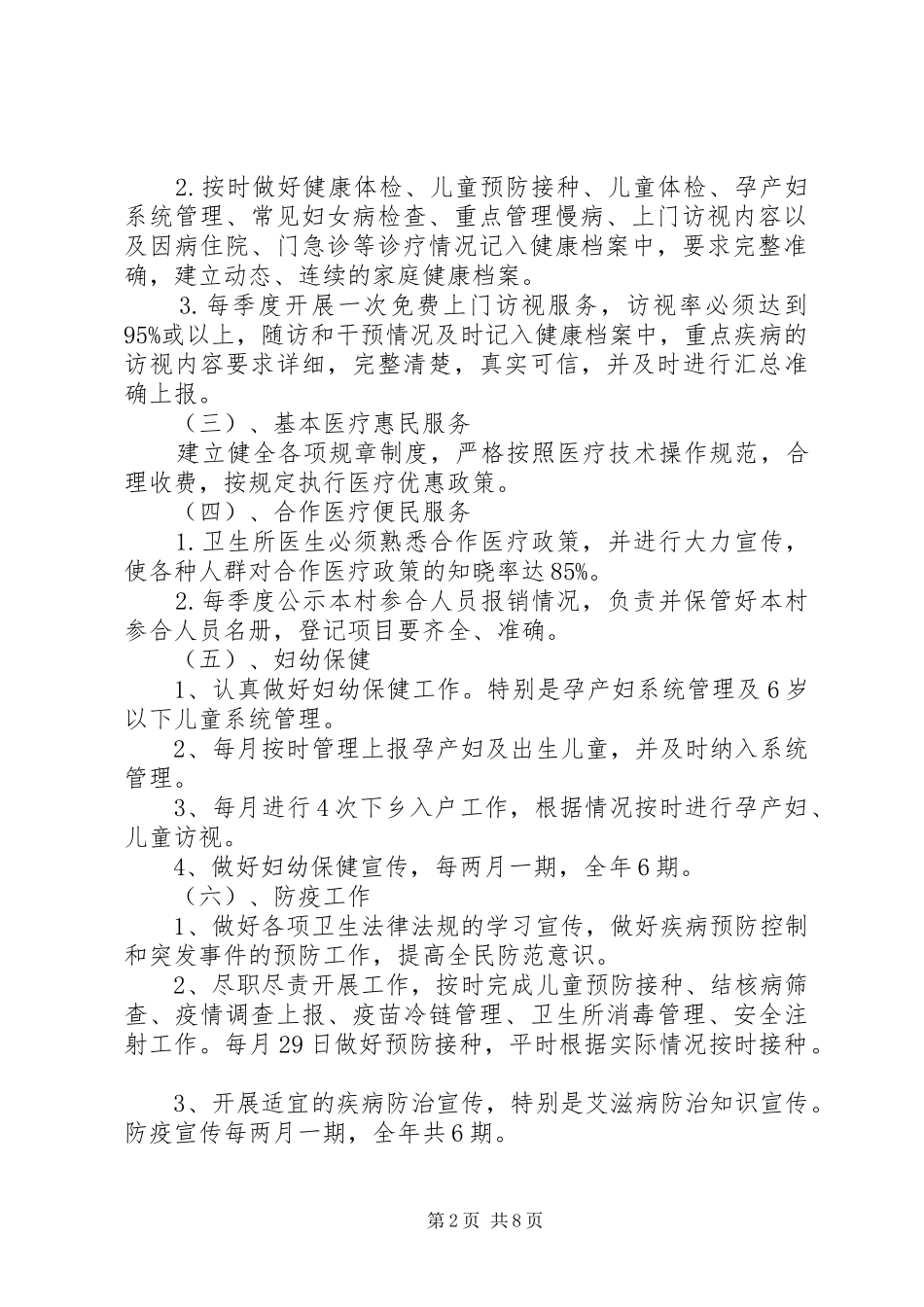 [社区公共卫生管理工作计划]公共卫生个人工作计划_第2页