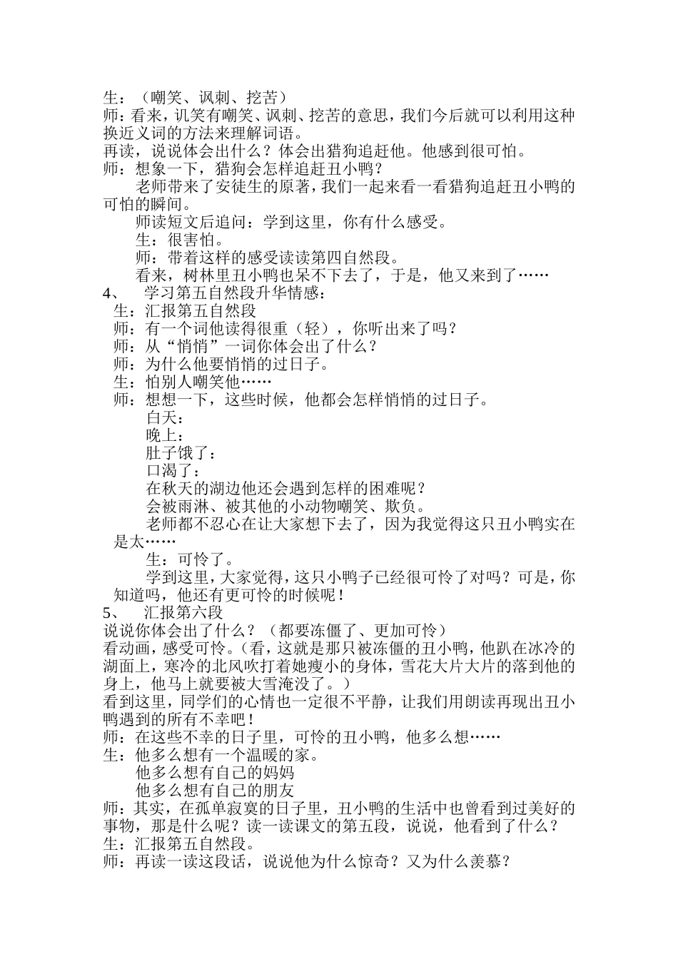 人教版二年级下册《丑小鸭》教学设计_第2页