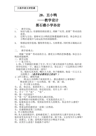 人教版二年级下册《丑小鸭》教学设计