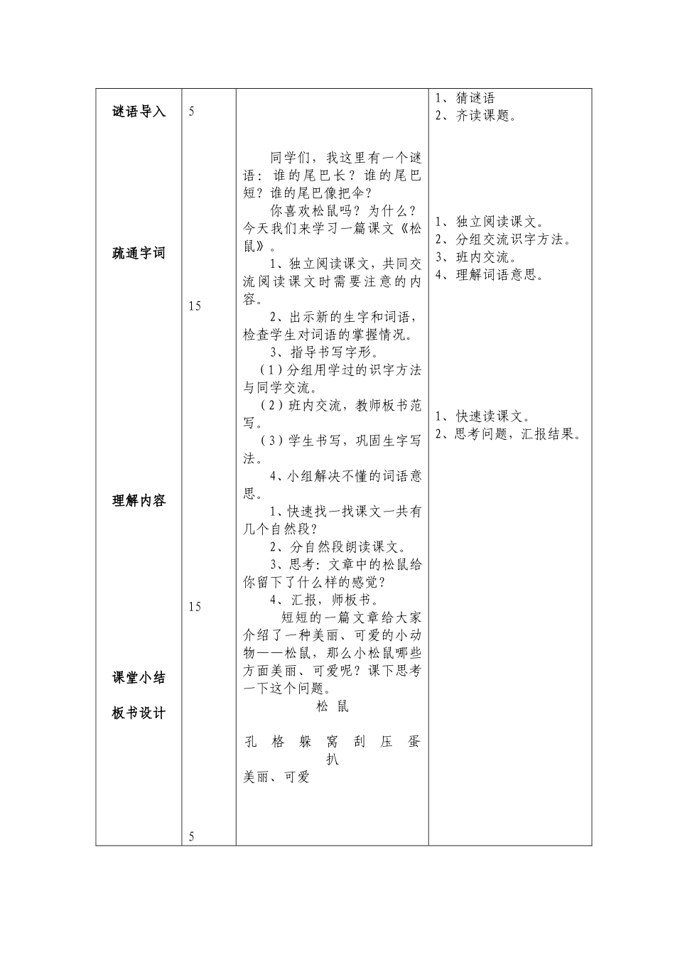 三单元《松鼠》_第3页