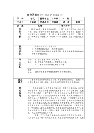 三单元《松鼠》