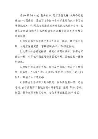 安阳县汉字书写比赛通知