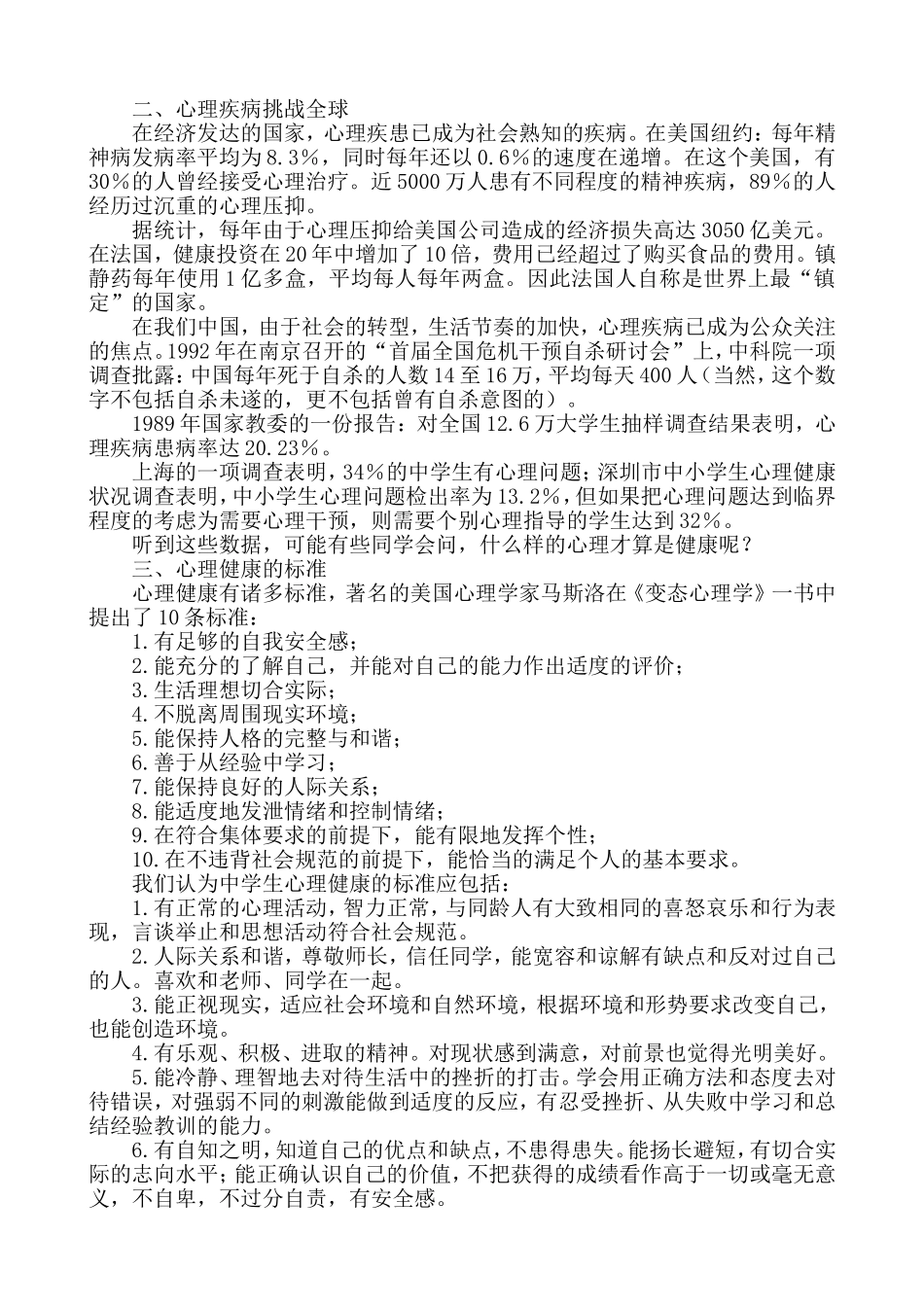 中学生心理健康教育资料_第2页