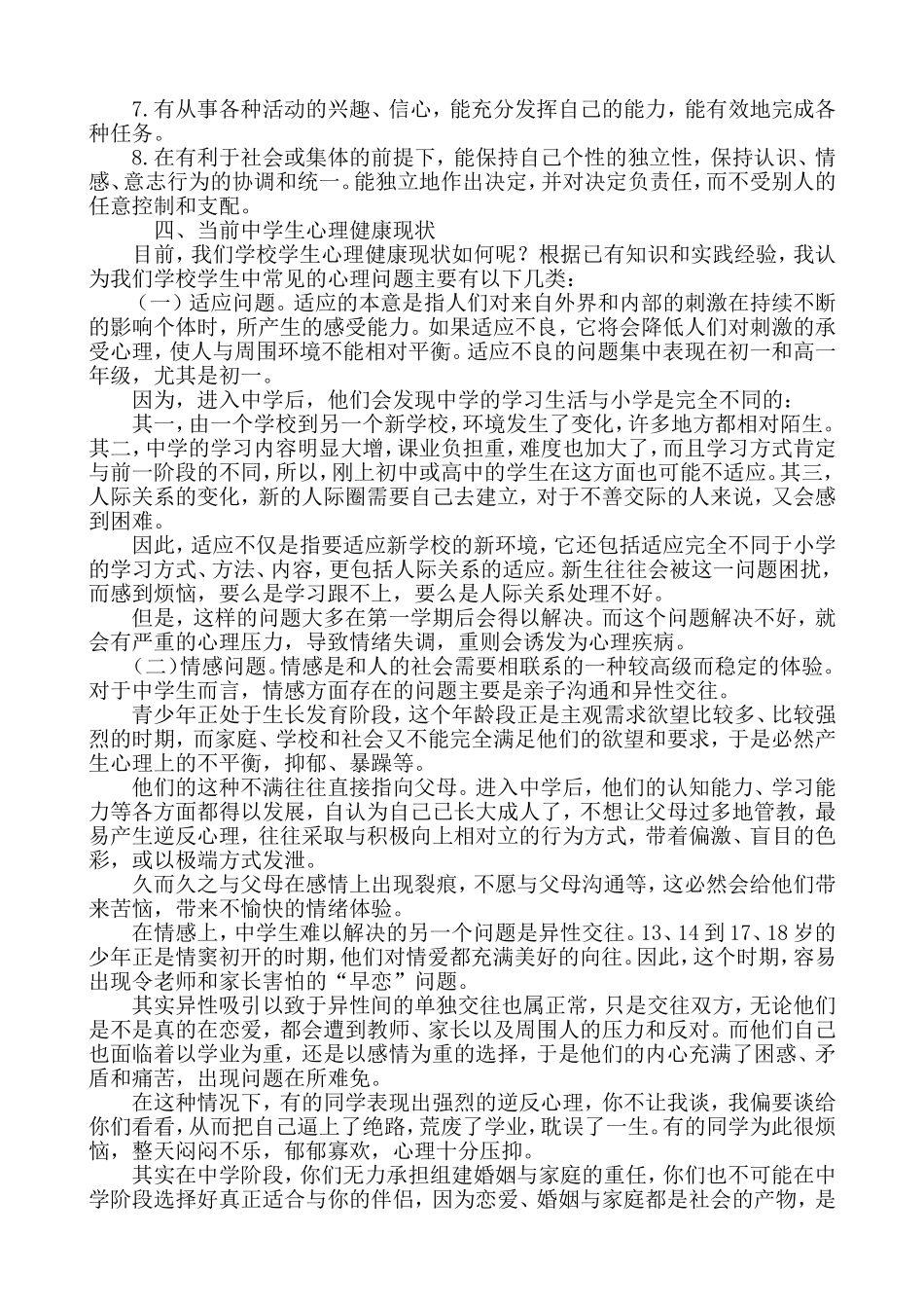 中学生心理健康教育资料_第3页