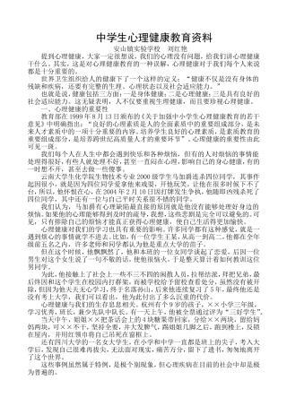 中学生心理健康教育资料