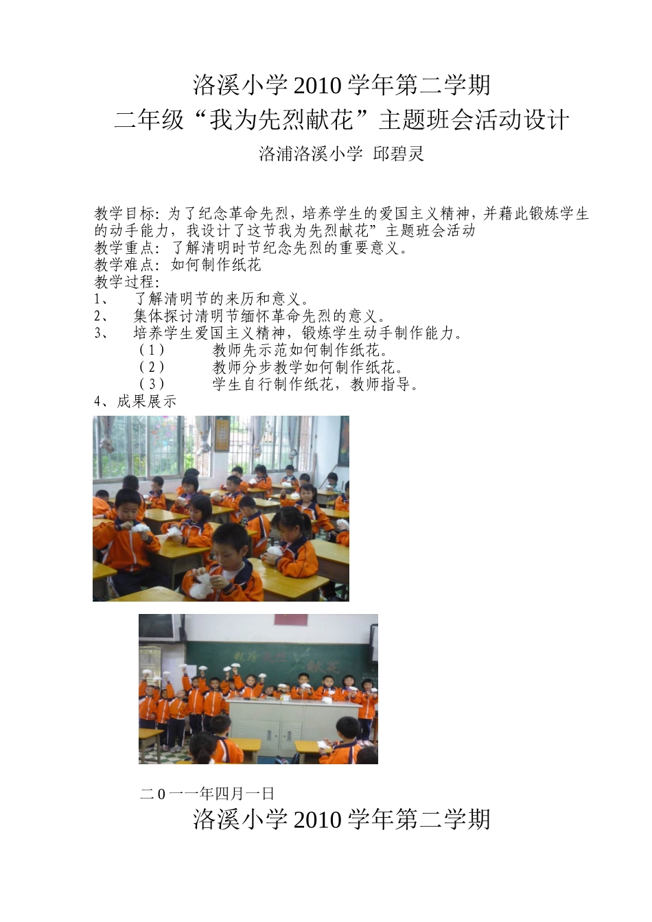 主题班会教学设计000_第1页