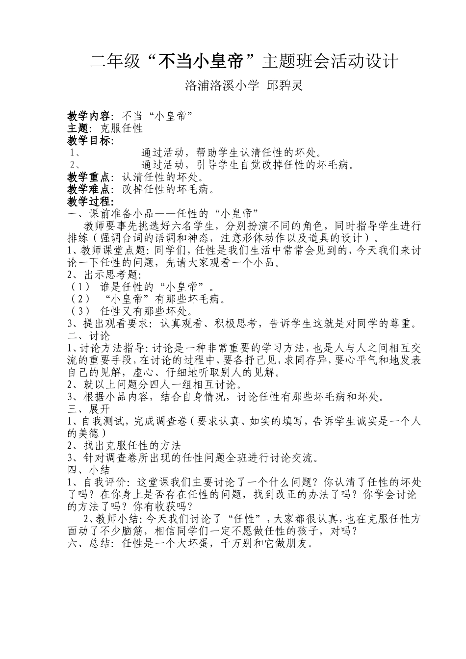 主题班会教学设计000_第2页