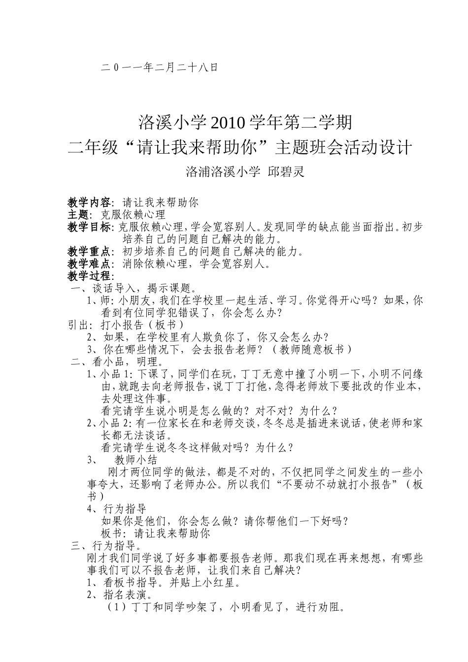 主题班会教学设计000_第3页