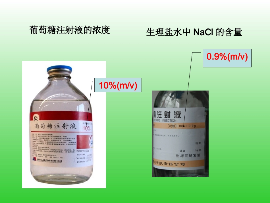 溶质的质量分数_第3页