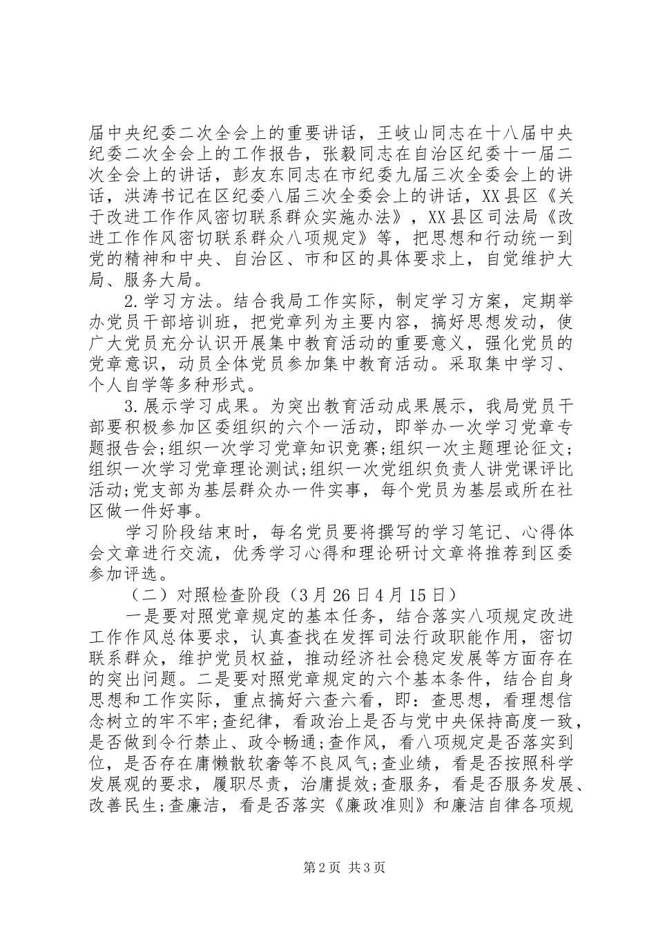 两学一做学习计划方案_第2页