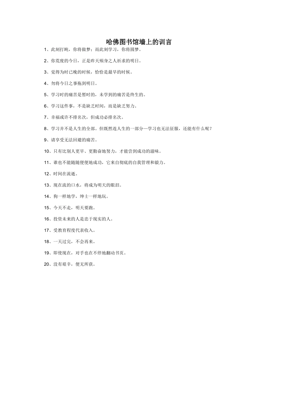 哈佛图书馆墙上的训言_第1页