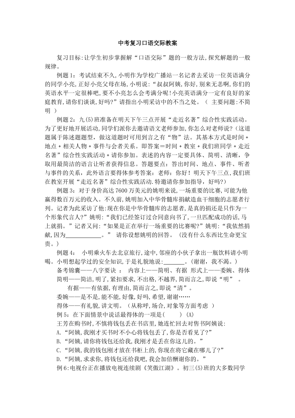 中考复习口语交际教案_第1页