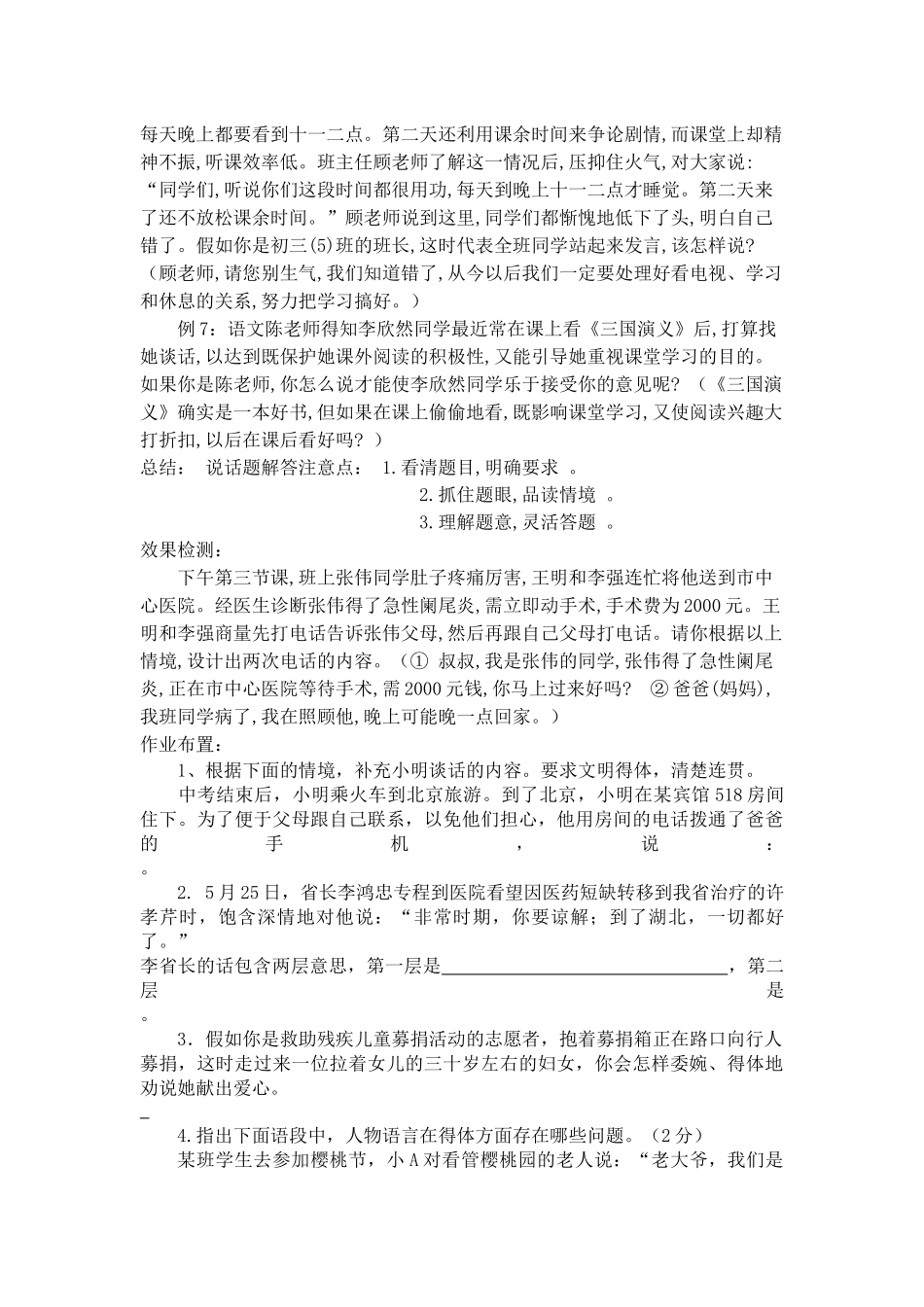中考复习口语交际教案_第2页