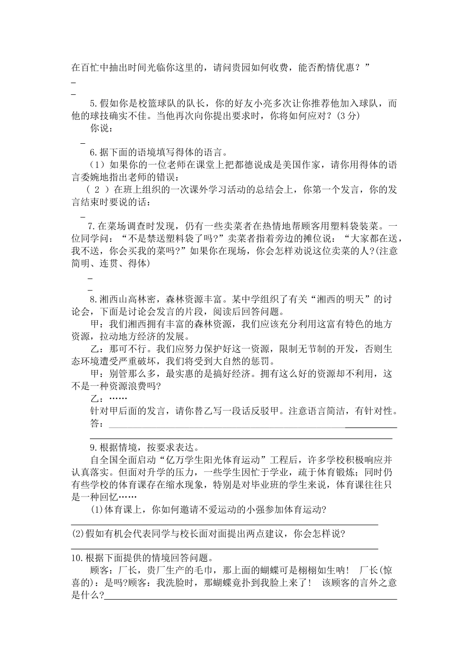 中考复习口语交际教案_第3页