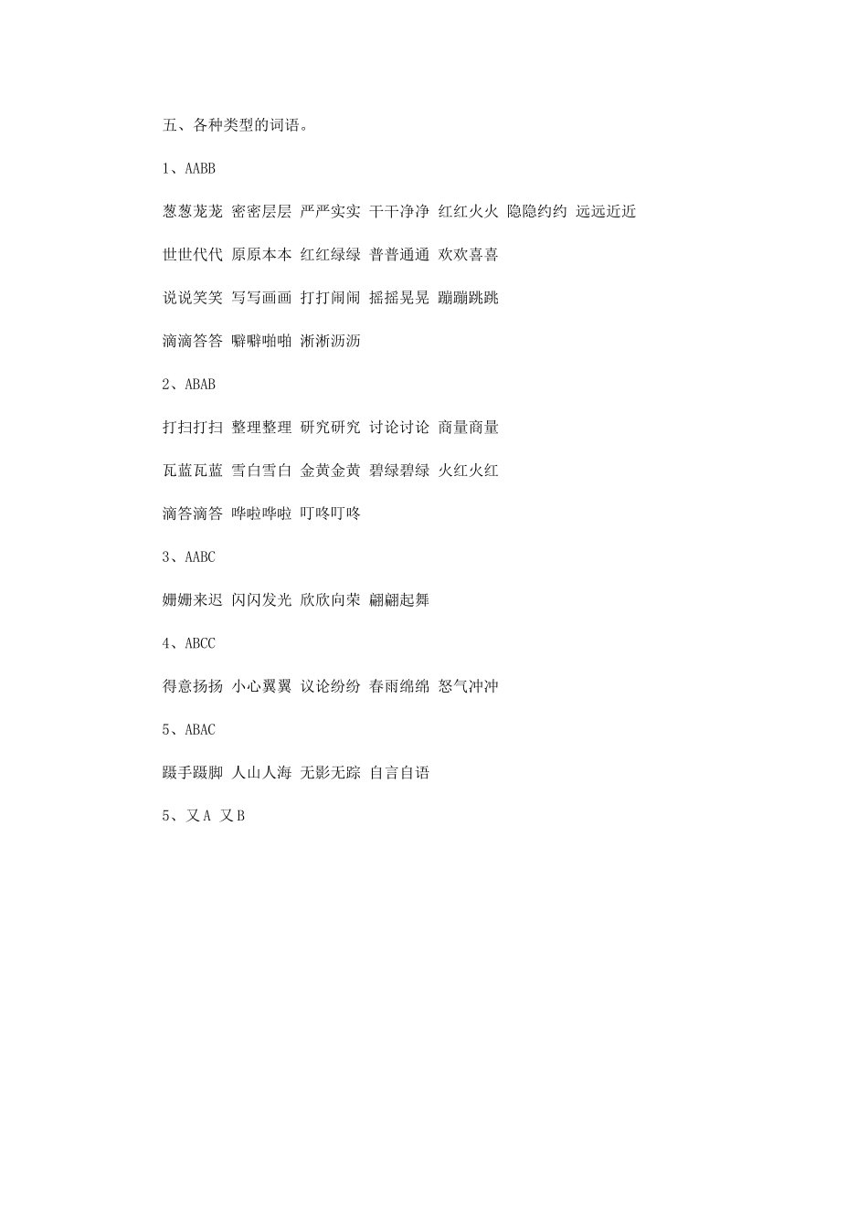 三年级语文复习资料_第2页