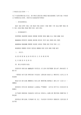 三年级语文复习资料